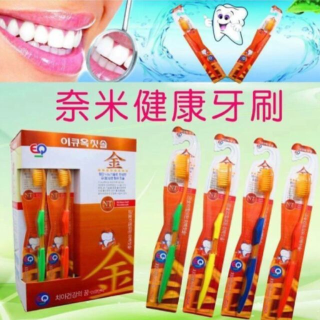 韓國奈米健康牙刷