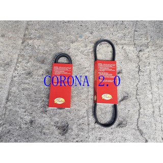 CORONA.EXSIOR.PREMIO 2.0 一組兩條.發電機皮帶.方向機皮帶.冷氣皮帶