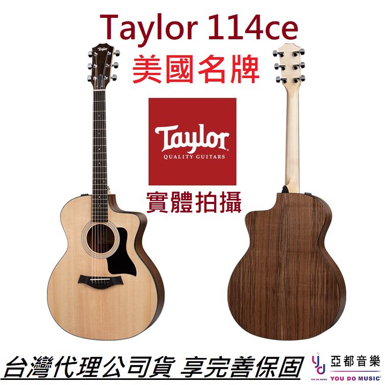 泰勒 Taylor 114CE SB Walnut 胡桃木 原木色 民謠 電 木 吉他 公司貨 面單