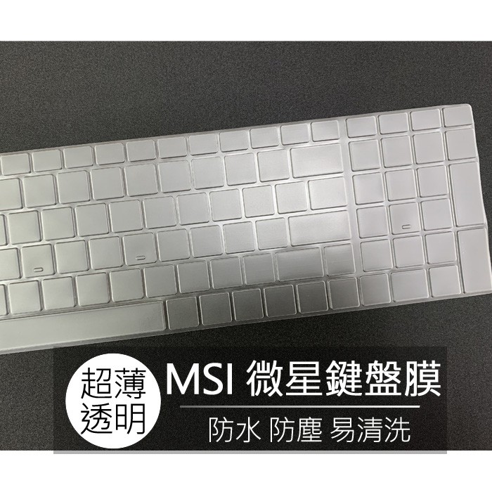 微星 MSI GE60 CX61 CX70 GX60 GX70 TPU 高透 鍵盤膜 鍵盤套 鍵盤保護膜