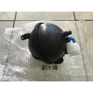 副水箱 副水桶 備水桶 BMW F25/F26