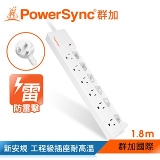 群加 PowerSync 防雷擊六開六插加距延長線/1.8m/2.7m/4.5m(TPS366GN9018)