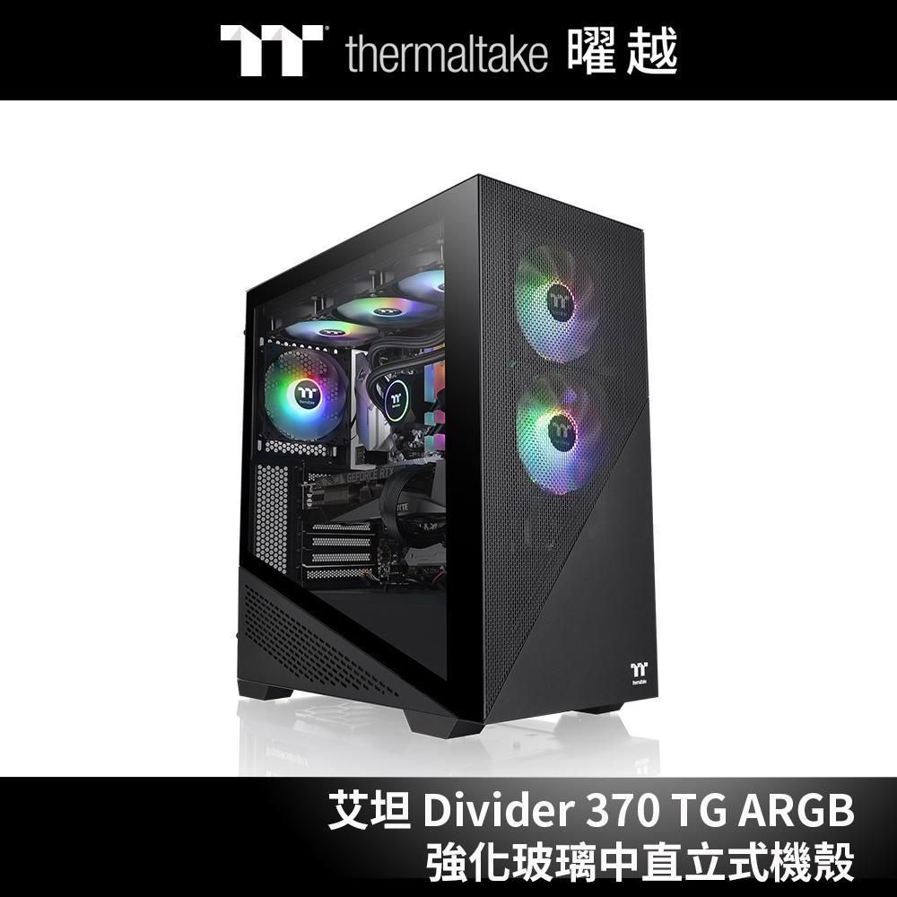 曜越 艾坦 Divider 370 TG ARGB 強化玻璃 中直立式 機殼 CA-1S4-00M1WN-00