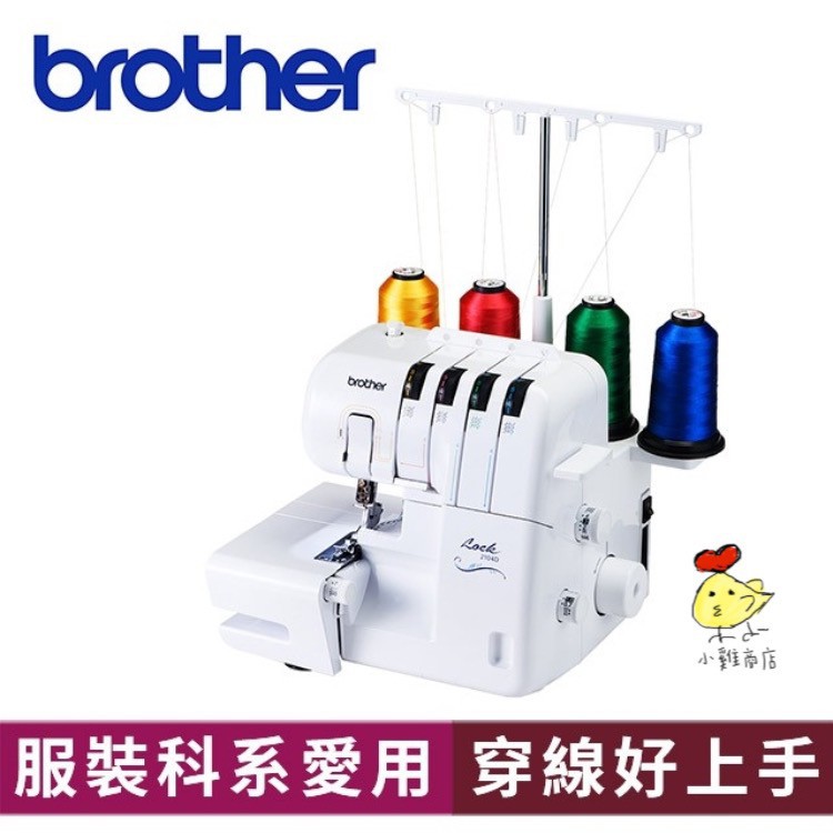 🐤小雞商店🐤 宅配免運 私訊送贈品配件 兄弟牌 Brother 2104D 拷克機 喜佳保固兩年 可密拷 四線 三線