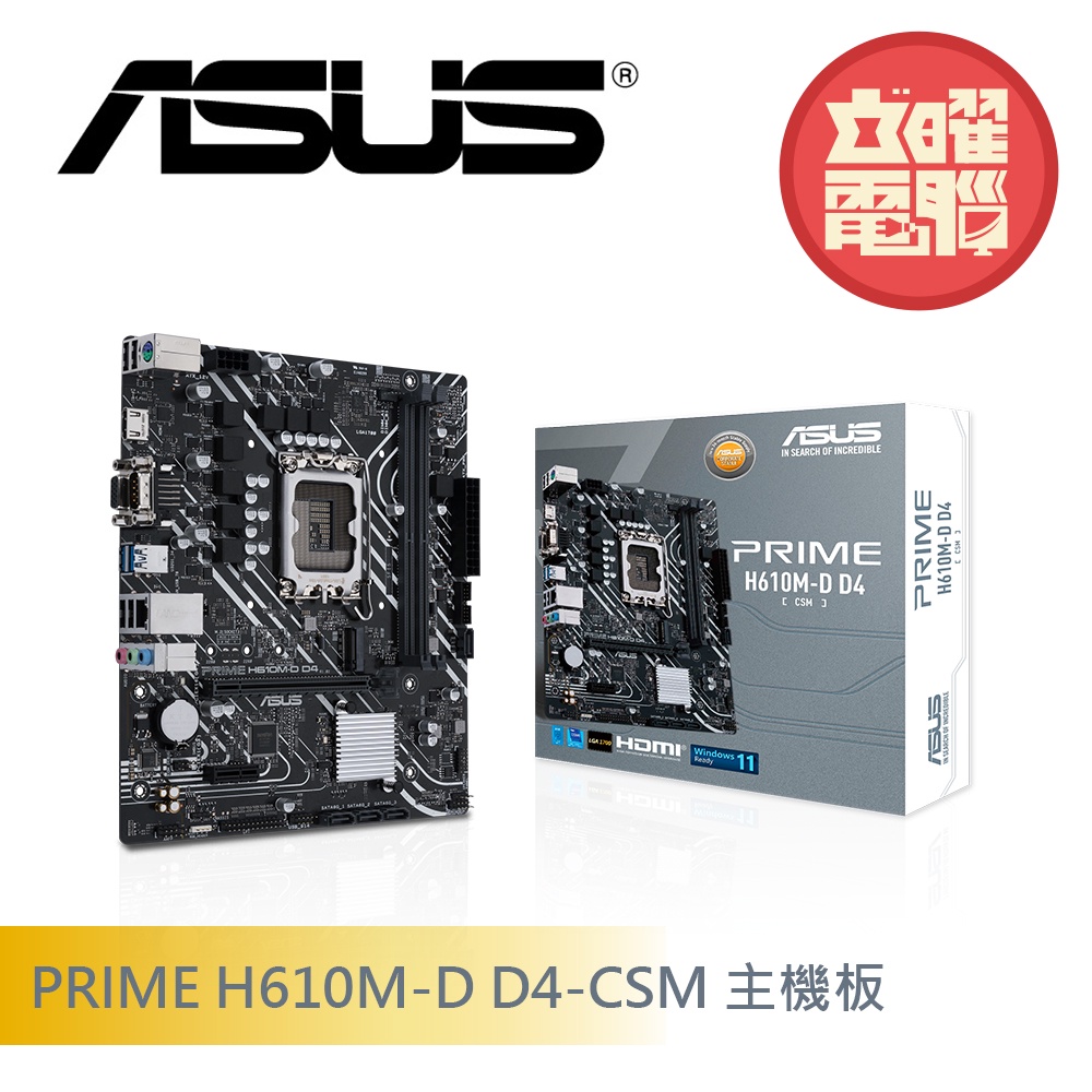 華碩 PRIME H610M-D D4-CSM 主機板