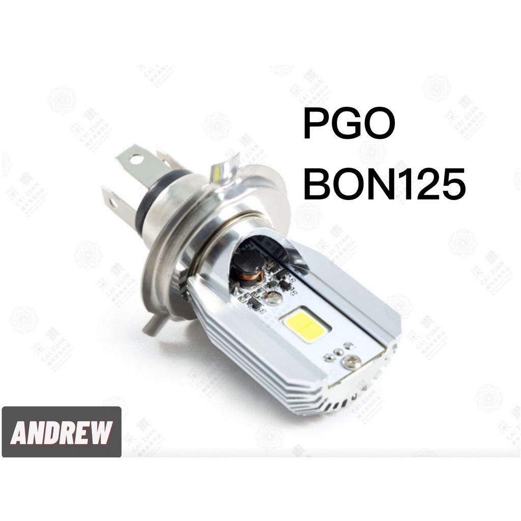 采鑽公司貨 第七代 PGO BON125 12V DC 8W/8W LED大燈 直上安裝 免修改防塵套