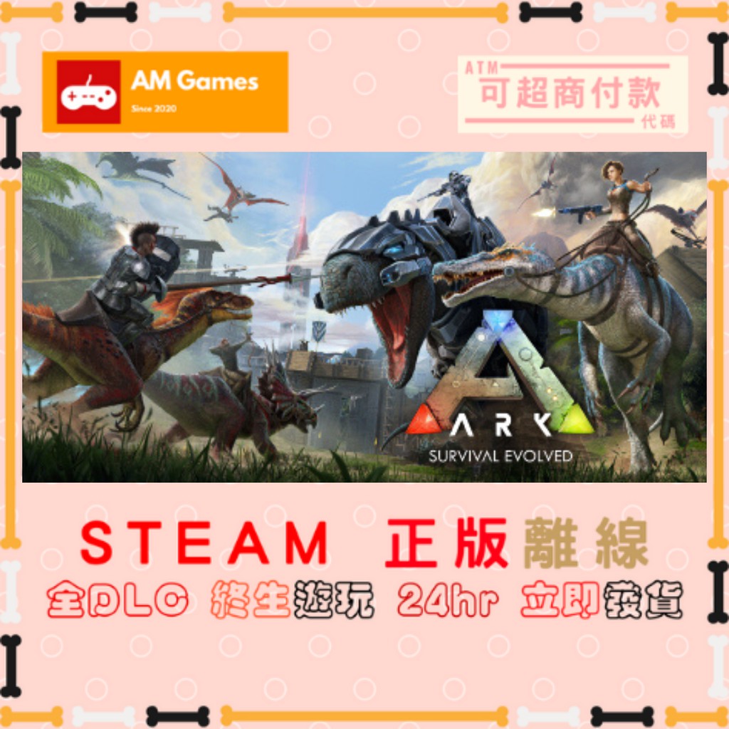 Am賣賣 離線版 Steam Ark Survival Evolved 方舟生存進化正版全dlc 終生遊玩 蝦皮購物