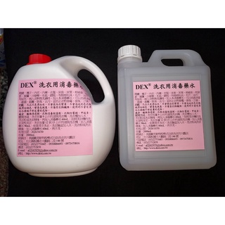 DEX洗衣用消毒藥水2000mL瓶裝，除臭、消毒、抗菌、去汙