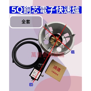 萬豐餐飲裝置 全新 5Q銅心電子快速爐 電子快速爐 銅芯快速爐 營業用