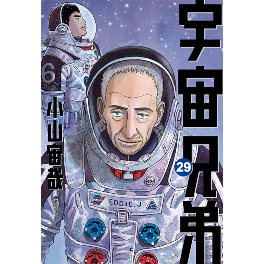 尖端出版宇宙兄弟系列小山宙哉全新 蝦皮購物