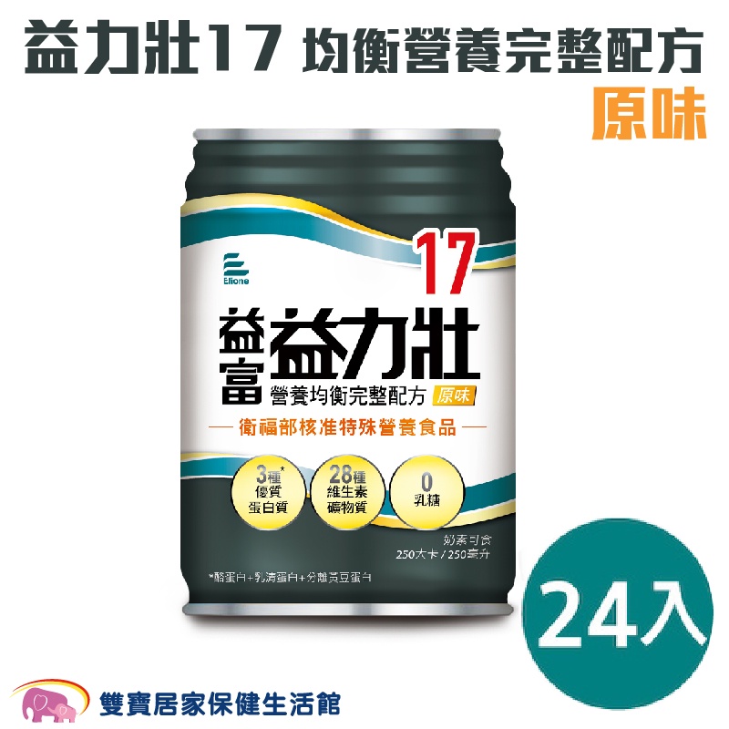 益富益力壯17均衡營養完整配方原味250ml一箱24罐 流質飲食 管灌飲食  0添加果糖乳糖 奶素可食