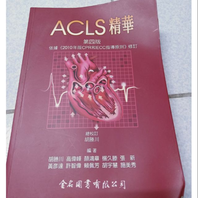 Acls讲义 Acls讲义