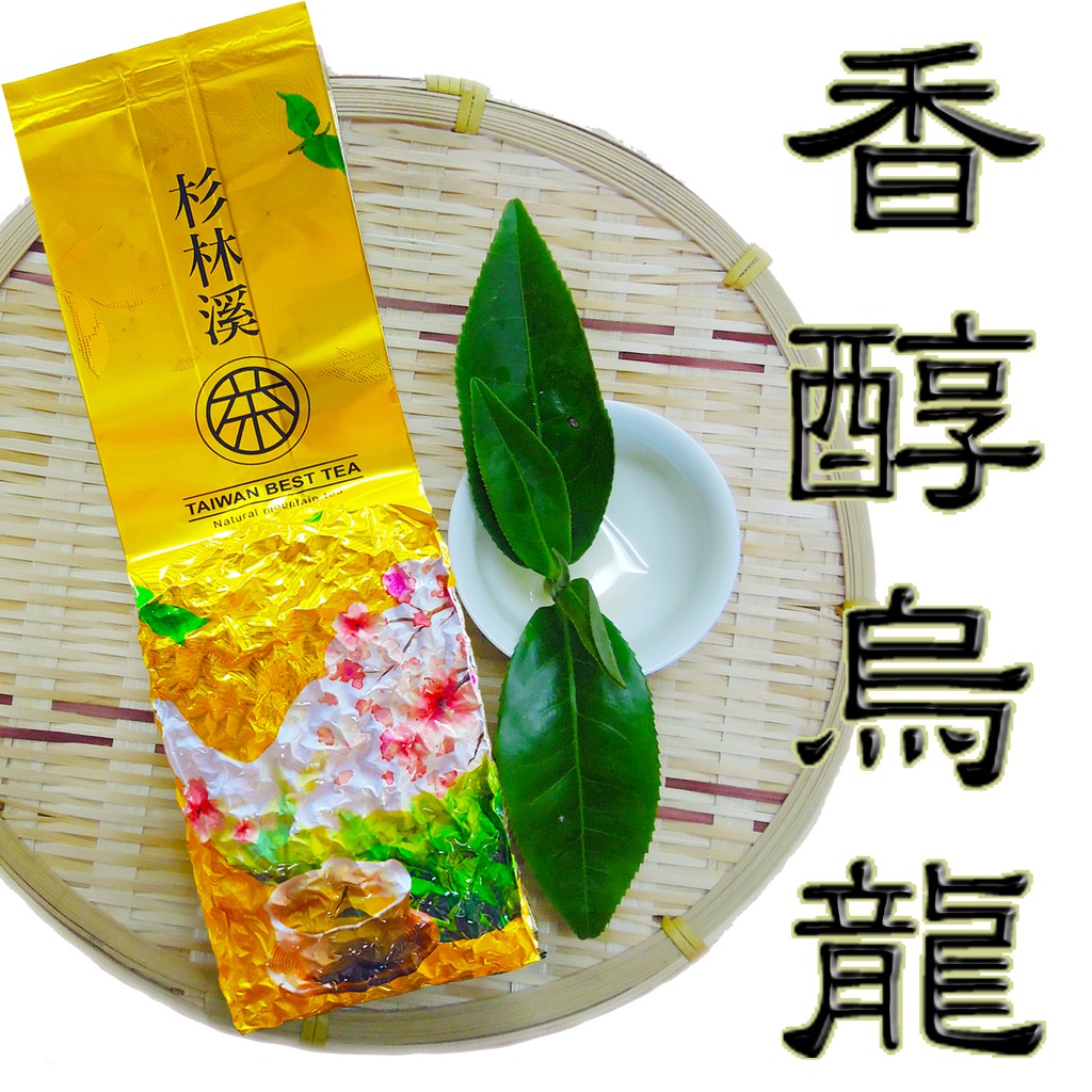 【龍源茶品】頂級杉林溪鮮醇馥郁烏龍茶葉｜梨山高冷蜜香烏龍茶葉｜4包組x150g-1斤｜sgs最高項目農藥檢驗合格高山茶葉