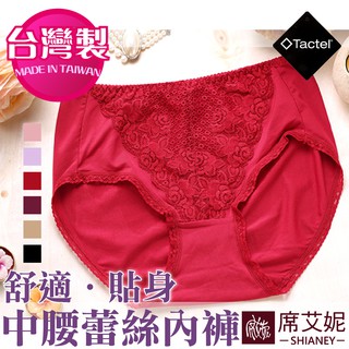 【席艾妮】臺灣製MIT舒適蕾絲中腰 Tactel女內褲 no.5895 [現貨]