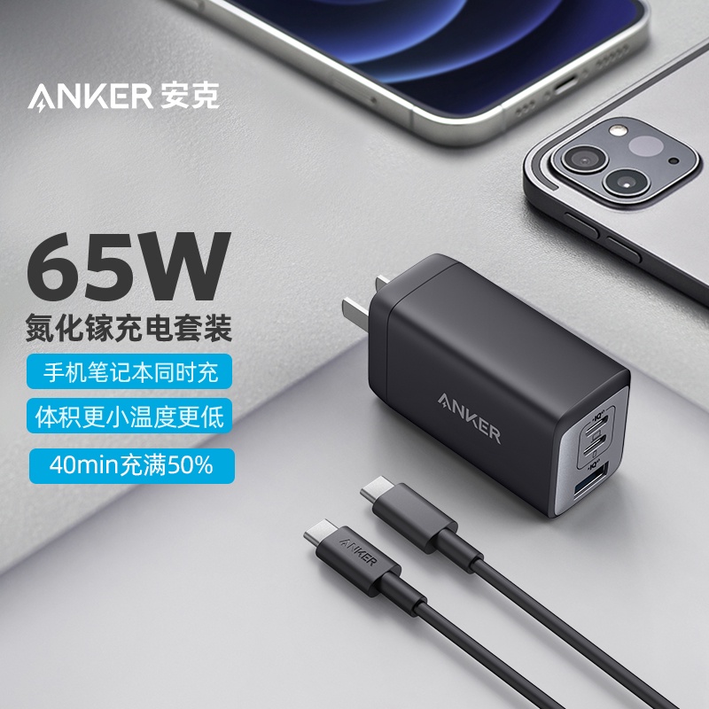 台灣有現貨 Anker A2667氮化鎵65W三口充電器套裝附100W數據線1.5m A2667