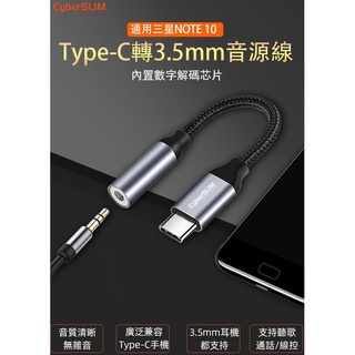 Type-c 轉3.5mm 轉 音緣線 音頻線
