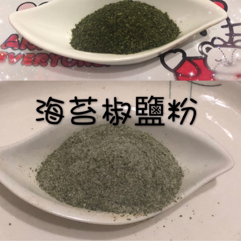 海苔椒鹽粉300g 咖啡椒鹽300g 海苔粉200g 蝦皮購物