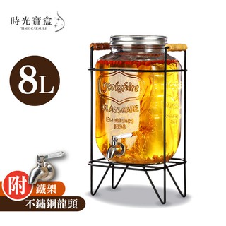 8L玻璃飲料果汁桶套裝-附不鏽鋼龍頭/鐵架 開立發票 臺灣出貨 玻璃派對飲料桶 果汁桶-時光寶盒8272