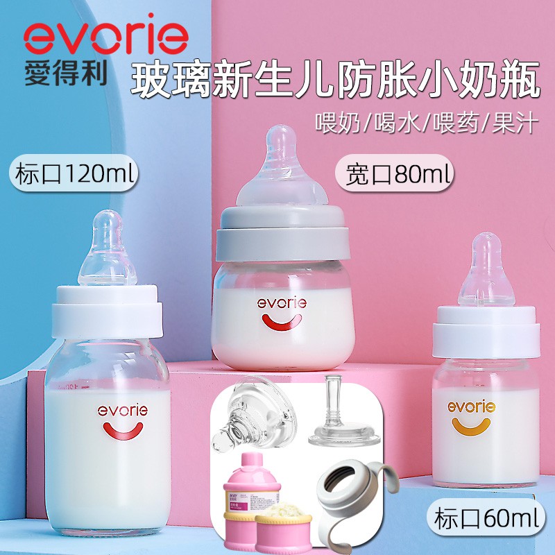 健康愛得利奶瓶新生嬰兒兒0到3-6個月初生早產小號正品喝水玻璃奶瓶身