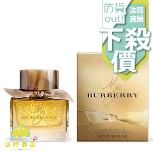 BURBERRY 2016 MY BURBERRY FESTIVE 限量版淡香精 90ml【柒陸商店】