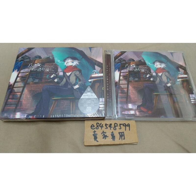 中古現貨 附小卡 八日目 雨が止む前に 初回限定盤a スズムsuzumu 引退cd Dvd 蝦皮購物