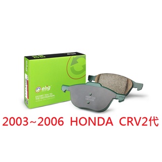 (BUBU安全制動)ELIG陶瓷GG等級來令片.煞車皮(2003~2006 HONDA CRV2代)