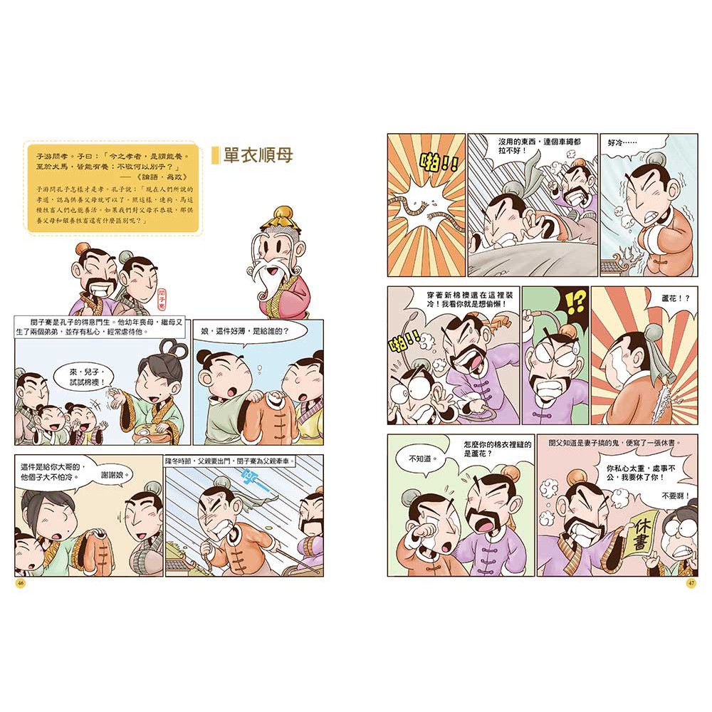 諸子百家的故事 您好 孔子 蝦皮購物