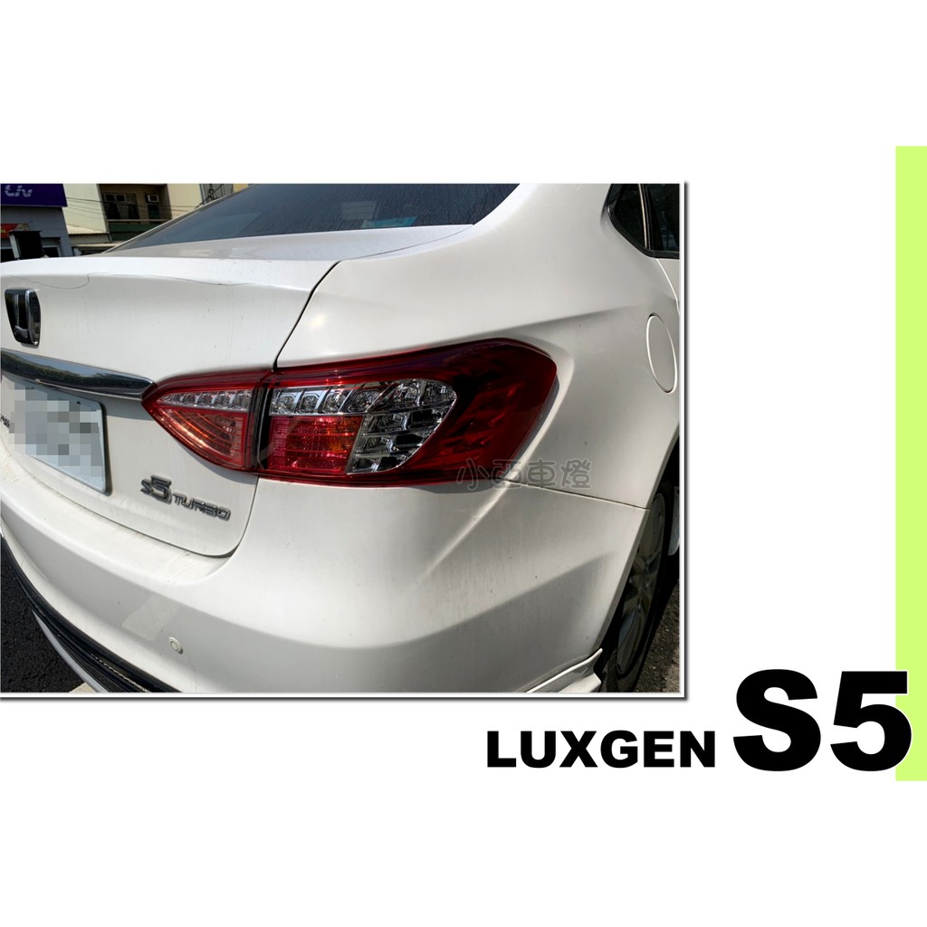 小亞車燈改裝＊全新 納智捷 LUXGEN S5 12 13 14 15 年 原廠型 尾燈 一顆2100