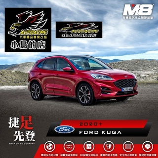 【小鳥的店】2021-24 KUGA MK3【M8 汽車腳踏墊】車用 腳踏墊 地毯 防水踏墊 TPE 3D 配件改裝