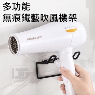 無痕吹風機收納架 吹風機收納 無痕貼 壁掛 浴室 房間 臥室收納 吹風機架 無痕收納
