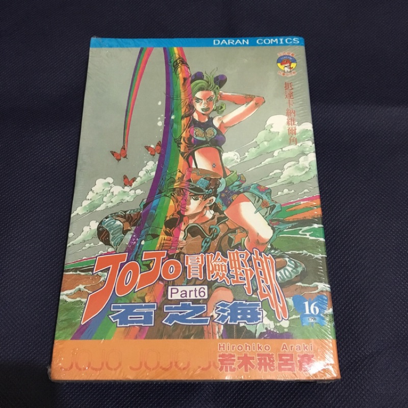 Jojo 石之海大然文化jojo冒險野郎承太郎徐倫jojo的奇妙冒險荒木荒木飛呂彥大然 蝦皮購物