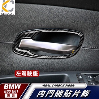 真碳纖維 寶馬 BMW E60 E61 手把 門把 卡夢框 卡夢 貼 門邊貼 碳纖維 改裝 530 520 535i