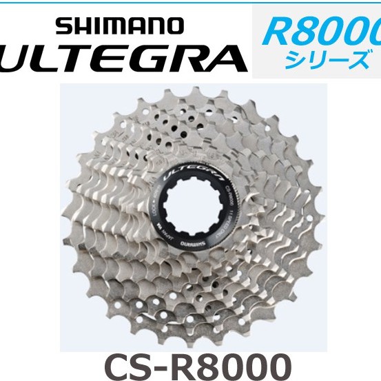 SHIMANO ULTEGRA CS-R8000 11 Speed Road Cassette 11-28T 11速飛輪