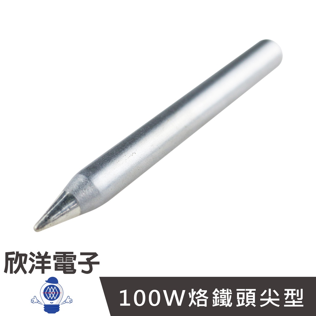 100W烙鐵頭 尖型 (D100-1B) 實驗室 學生實驗 家庭用 烙鐵 烙鐵架 耐熱海綿