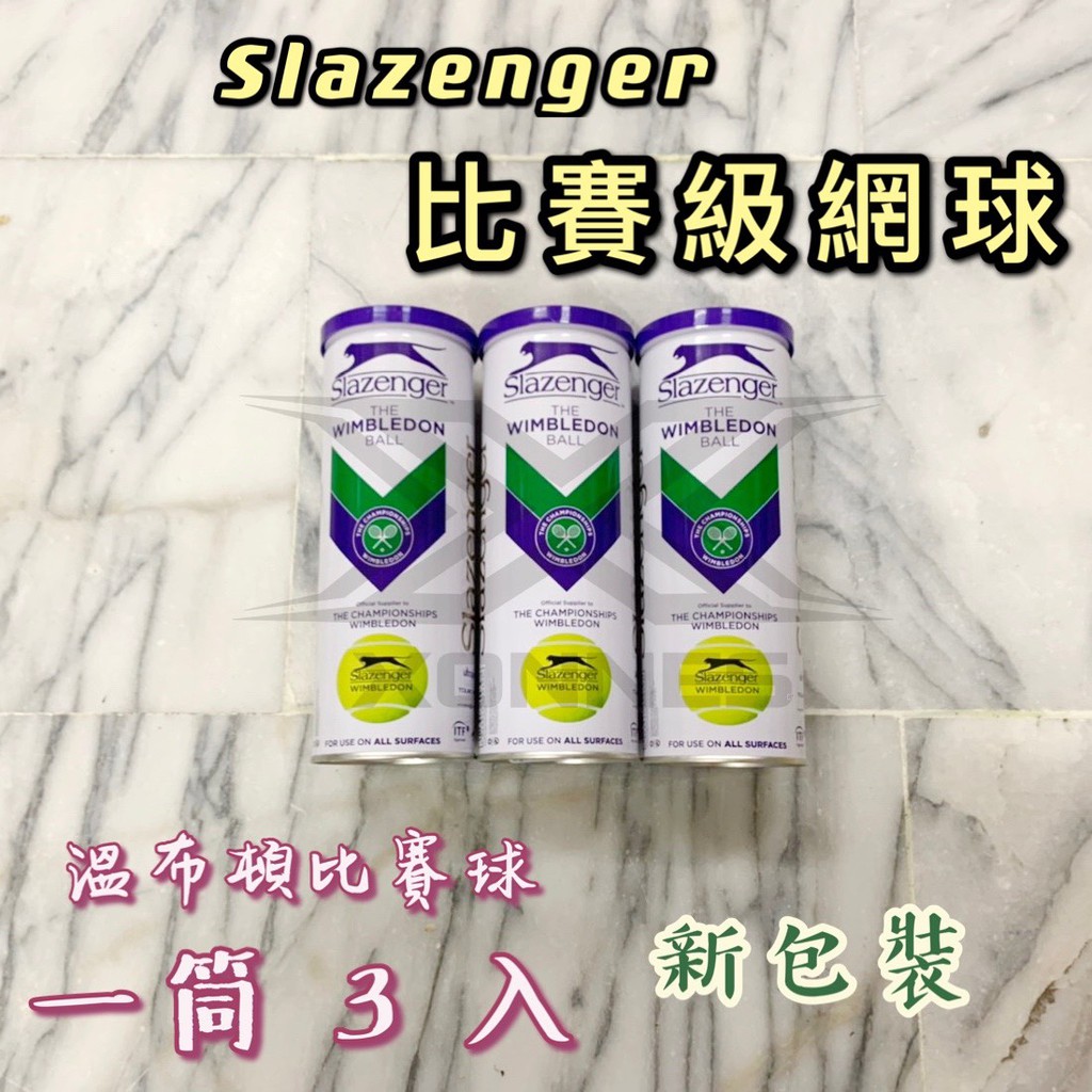 (現貨) Slazenger 網球 比賽級網球 比賽網球 專業網球 一筒3入 硬網球