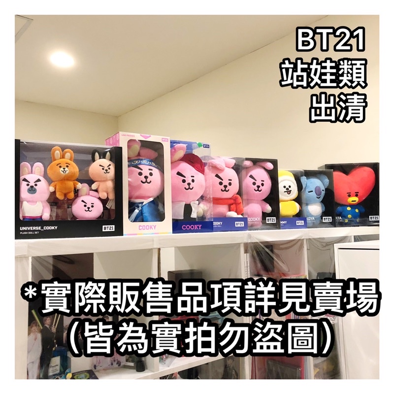 [BT21出清]RJ站娃 聖誕節站娃 發光腮紅站娃 家族娃 30公分娃 cooky TATA chimmy koya