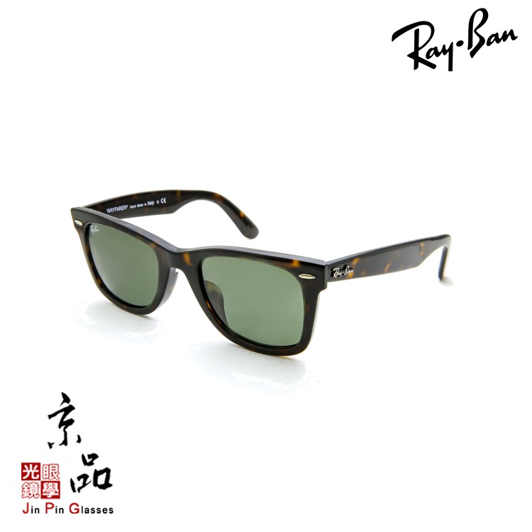 RAYBAN RB2140F 902 52mm 玳瑁框 墨綠片 亞版 雷朋太陽眼鏡 公司貨 JPG京品眼鏡 2140