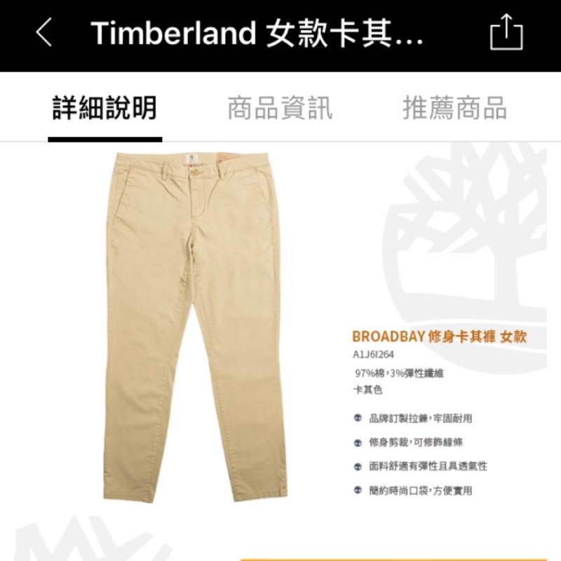 TIMBERLAND 女款卡其褲 6號（原價$3400）