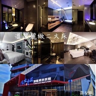 快樂GOGO***~臺中近逢甲住宿~水雲端旗艦旅館~溫馨麗緻2大床房含早餐、宵夜$3788(另有紫禁城)