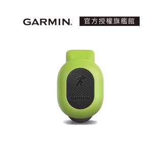 GARMIN 跑步動態感測器