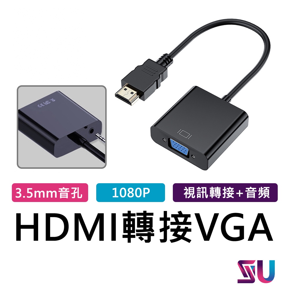 hdmi轉vga轉換器 電腦顯示卡可轉接 影像轉接 影像輸出轉接 PS4 轉接 Switch 轉螢幕