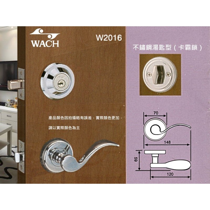 『WACH』花旗 湯匙型 W2016/W2013 水平把手+輔助鎖 門鎖 水平鎖 補助鎖 房門鎖 板手鎖 把手 硫化銅門