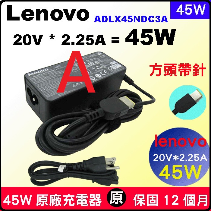 方頭 原廠 45W lenovo 聯想 20V 2.25A 充電器 變壓器 X260s X250 45N1109 65W