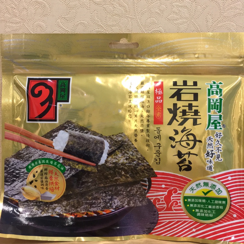 極品半切岩燒海苔