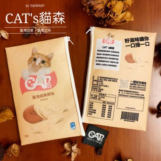 現貨+預購 MIT 貓咪 洋芋片 收納包/CAT's貓森/台灣製 環保 貓奴 手拿包 生理包 化妝包 萬用包 筆袋 錢包