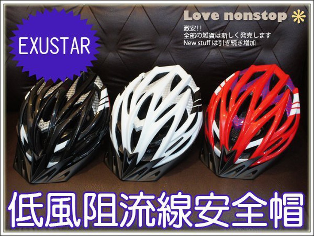 ☆樂樂購☆鐵馬星空☆【P10-033】EXUSTAR 低風阻流線型自行車公路車安全帽 一體成型超輕量喔!＊近捷運蘆洲站