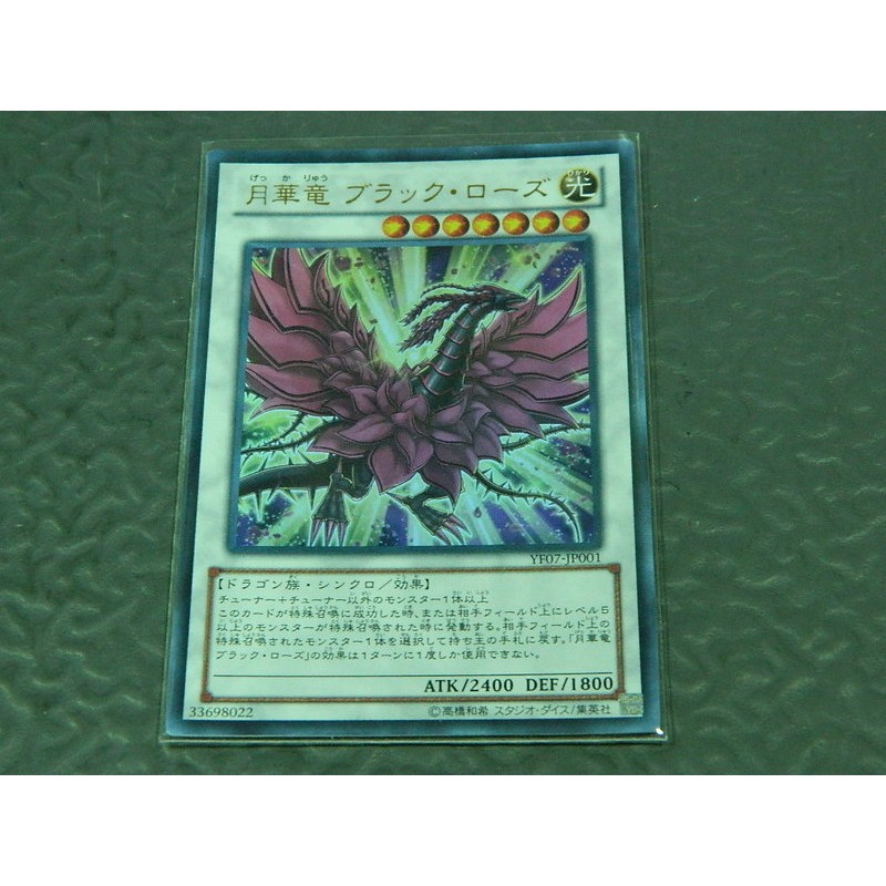 日文版 遊戲王 月華龍 金亮 YF07-JP001 95-98分