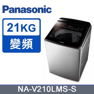 ☆歡迎☆全新品 國際牌19公斤變頻溫水洗衣機NA-V190NMS不鏽鋼鋼板