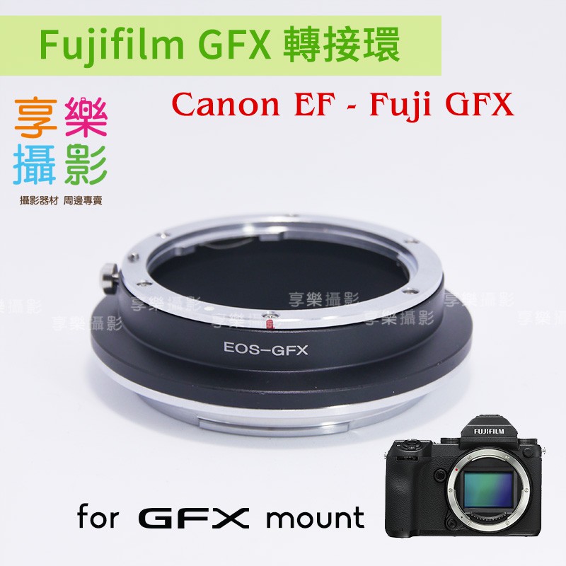 享樂攝影★Canon EOS EF鏡頭 - Fujifilm富士 GFX中片幅相機轉接環 Fuji 50S 無限遠可