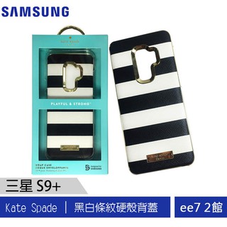 SAMSUNG Galaxy S9+(SM-G965) Kate Spade 黑白條紋硬殼背蓋) [ee7-2]